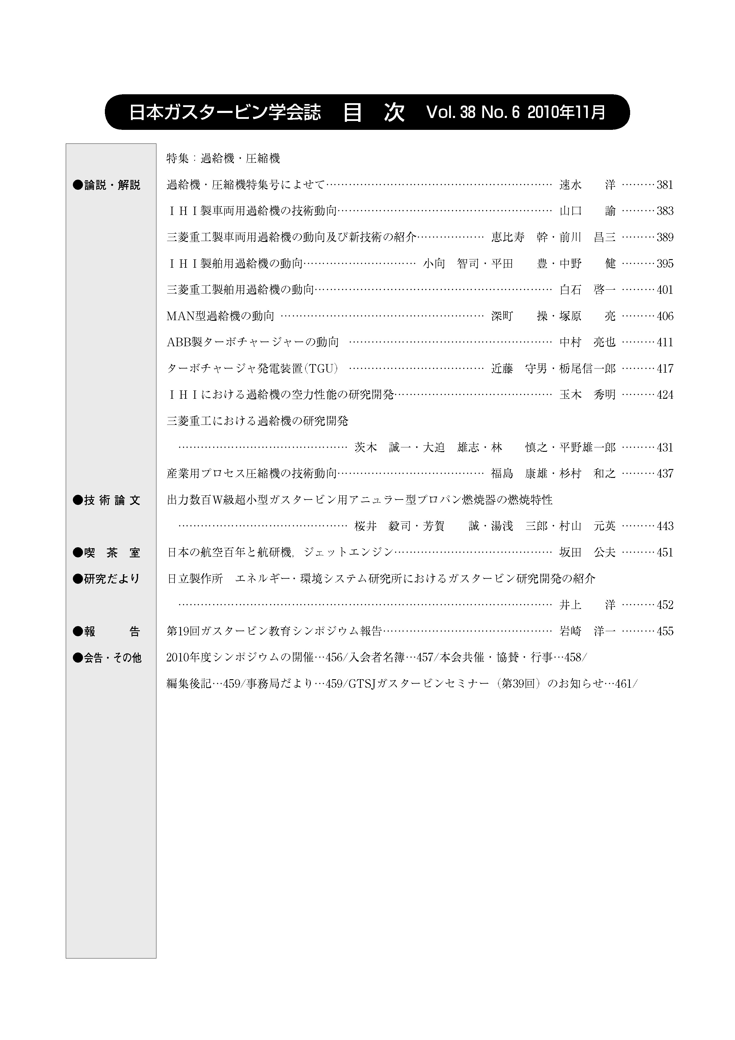 日本ガスタービン学会誌 Vol.38 No.6 2010年11月 目次画像