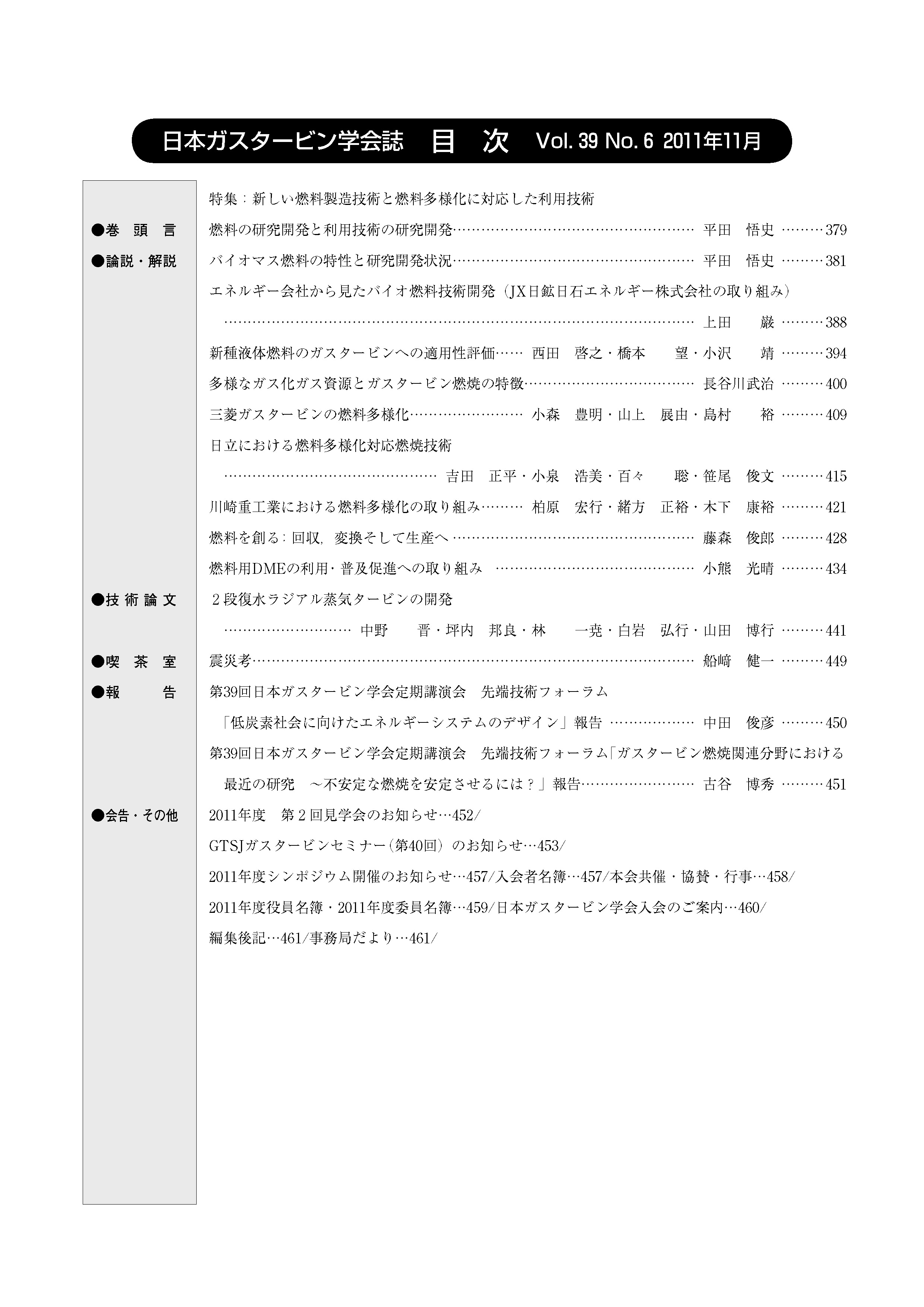 日本ガスタービン学会誌 Vol.39 No.6 2011年11月 目次画像