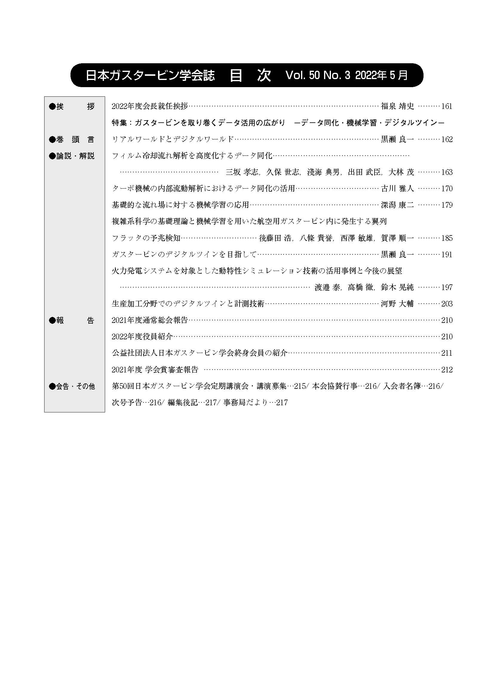 日本ガスタービン学会誌 Vol.50 No.3 2022年5月 目次画像