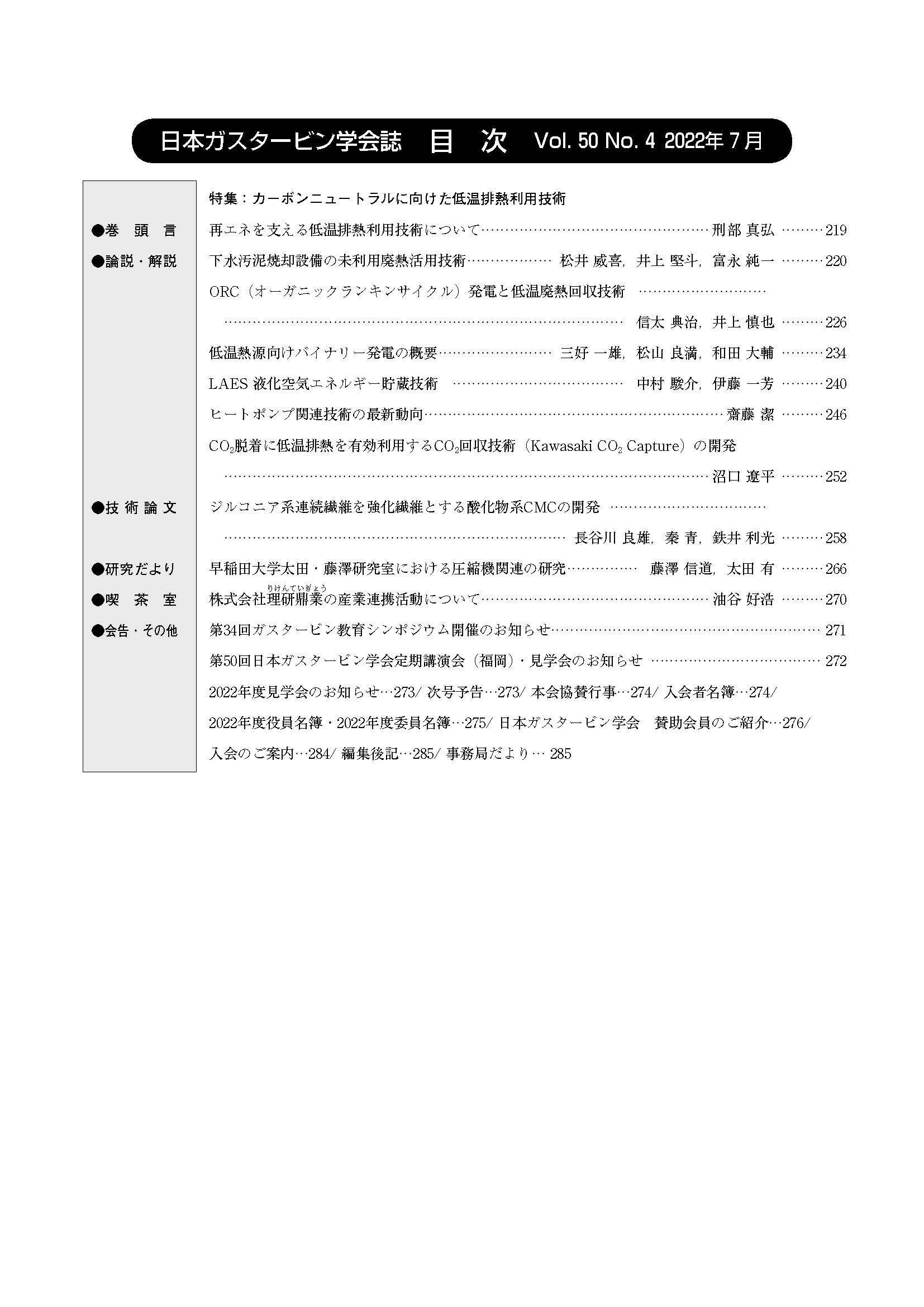 日本ガスタービン学会誌 Vol.50 No.4 2022年7月 目次画像