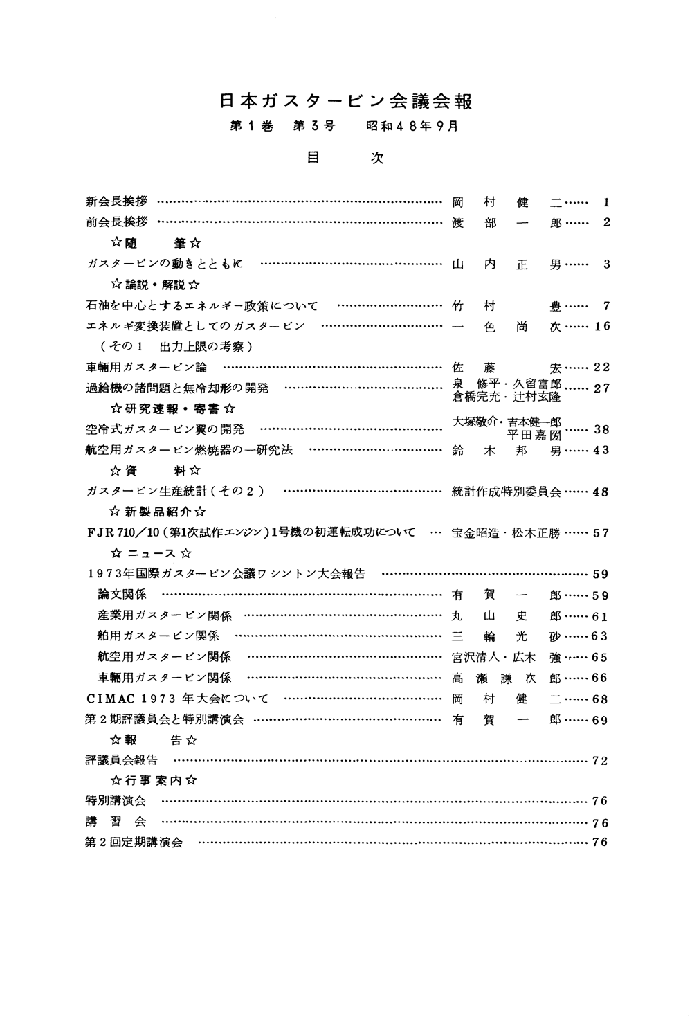 日本ガスタービン学会誌 Vol.1 No.3 1973年9月 目次画像