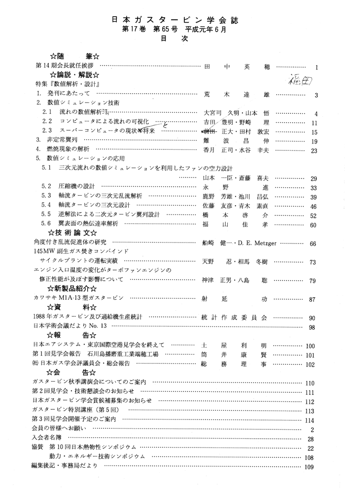 日本ガスタービン学会誌 Vol.17 No.65 1989年6月 目次画像