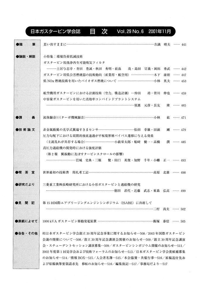 日本ガスタービン学会誌 Vol.29 No.6 2001年11月 目次画像