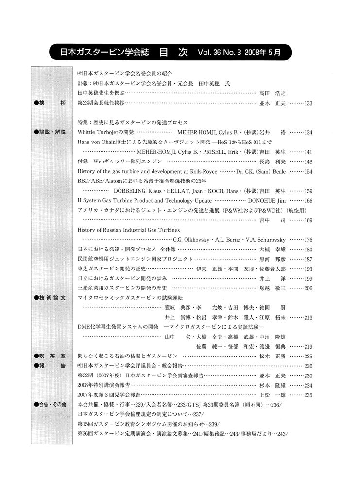 日本ガスタービン学会誌 Vol.36 No.3 2008年5月 目次画像