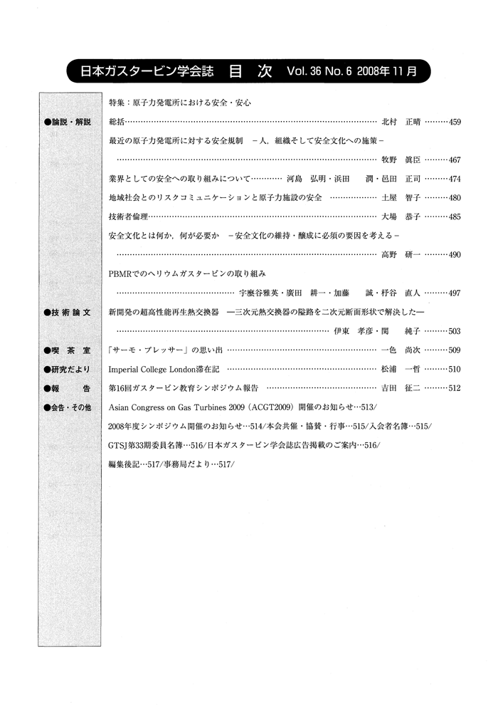 日本ガスタービン学会誌 Vol.36 No.6 2008年11月 目次画像