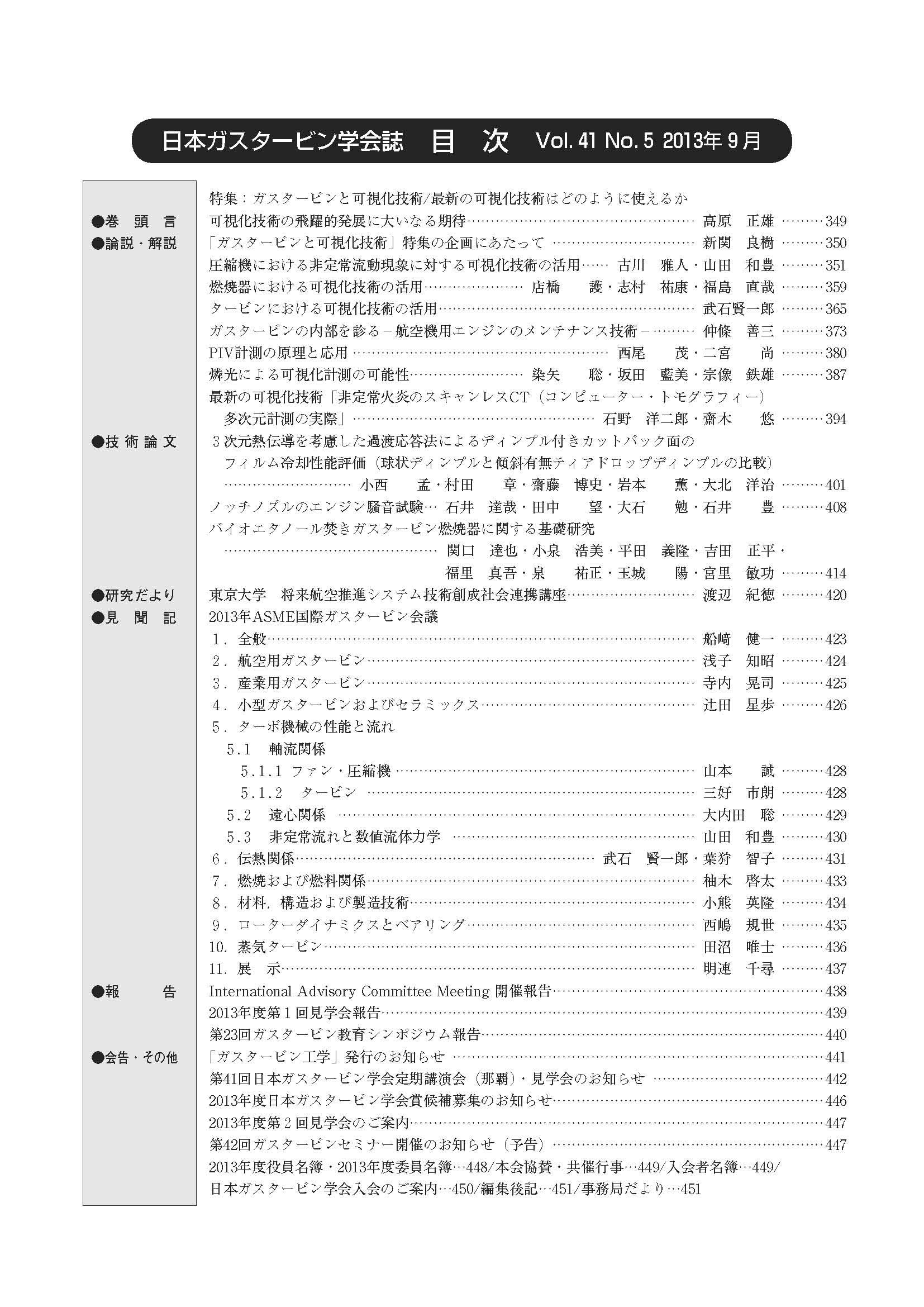 日本ガスタービン学会誌 Vol.41 No.5 2013年9月 目次画像