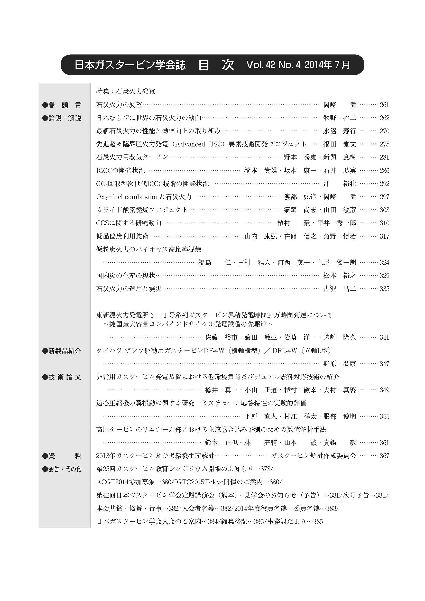 日本ガスタービン学会誌 Vol.42 No.4 2014年7月 目次画像