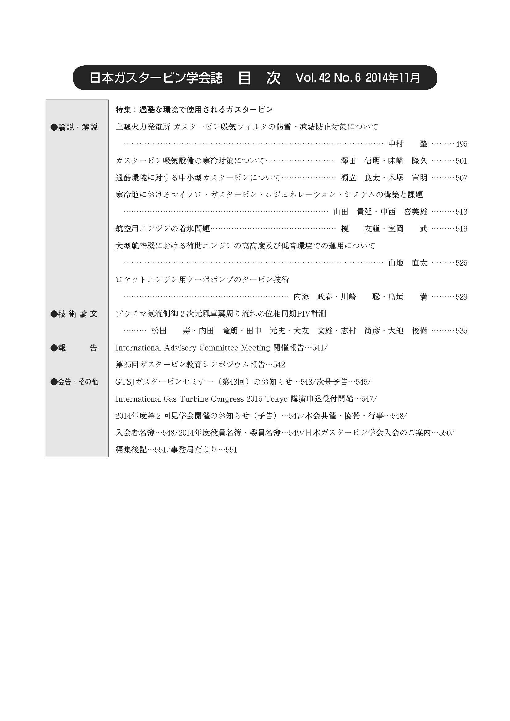 日本ガスタービン学会誌 Vol.42 No.6 2014年11月 目次画像