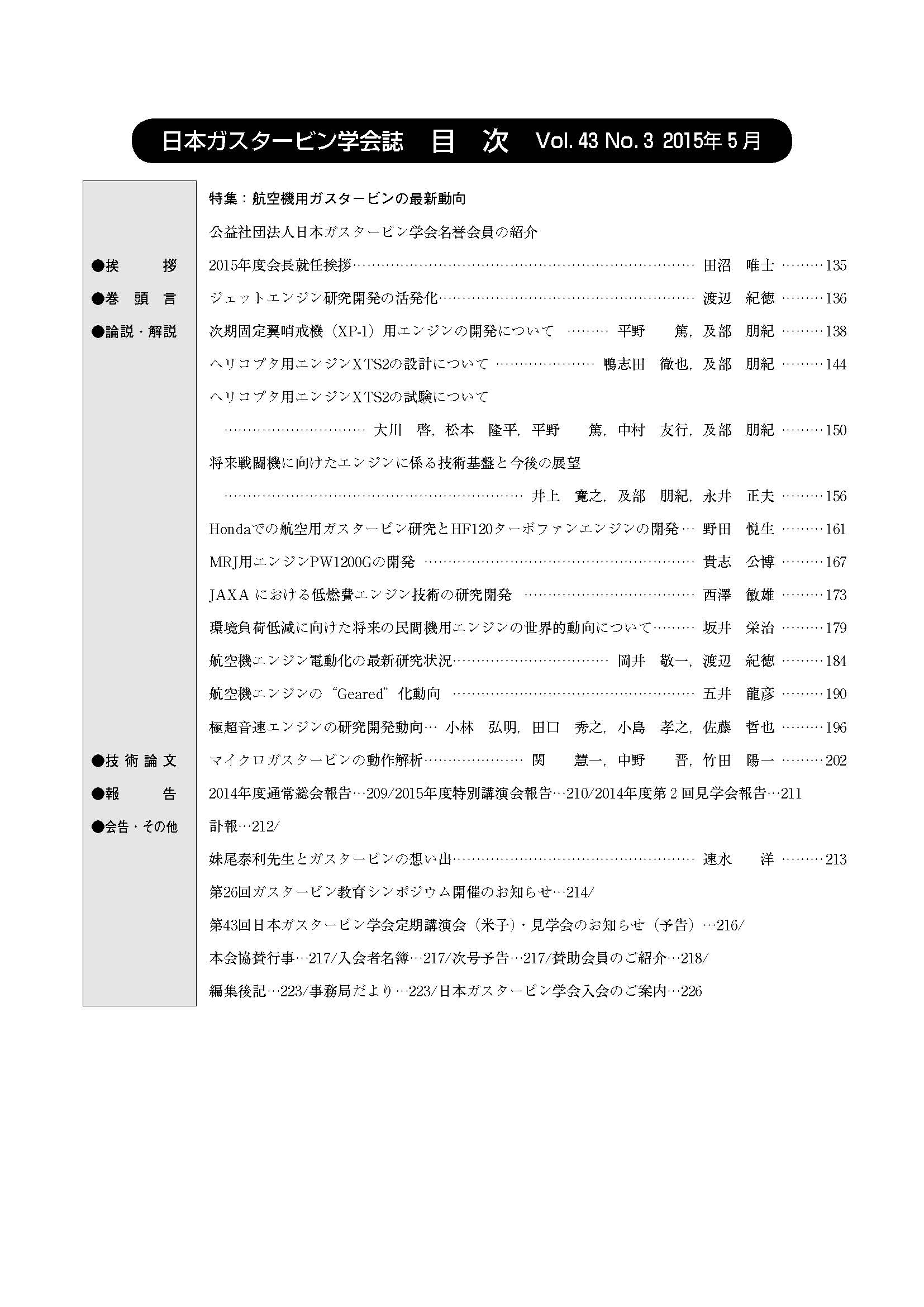 日本ガスタービン学会誌 Vol.43 No.3 2015年5月 目次画像