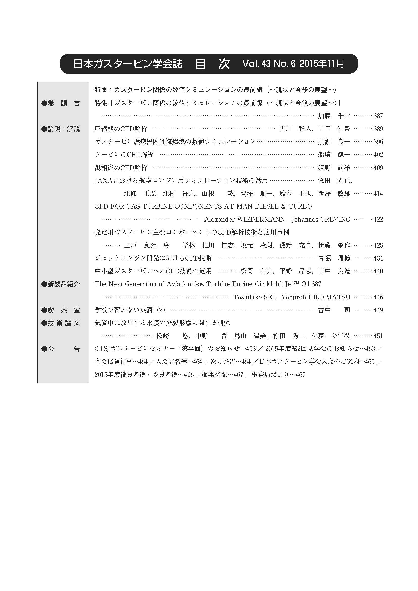 日本ガスタービン学会誌 Vol.43 No.6 2015年11月 目次画像