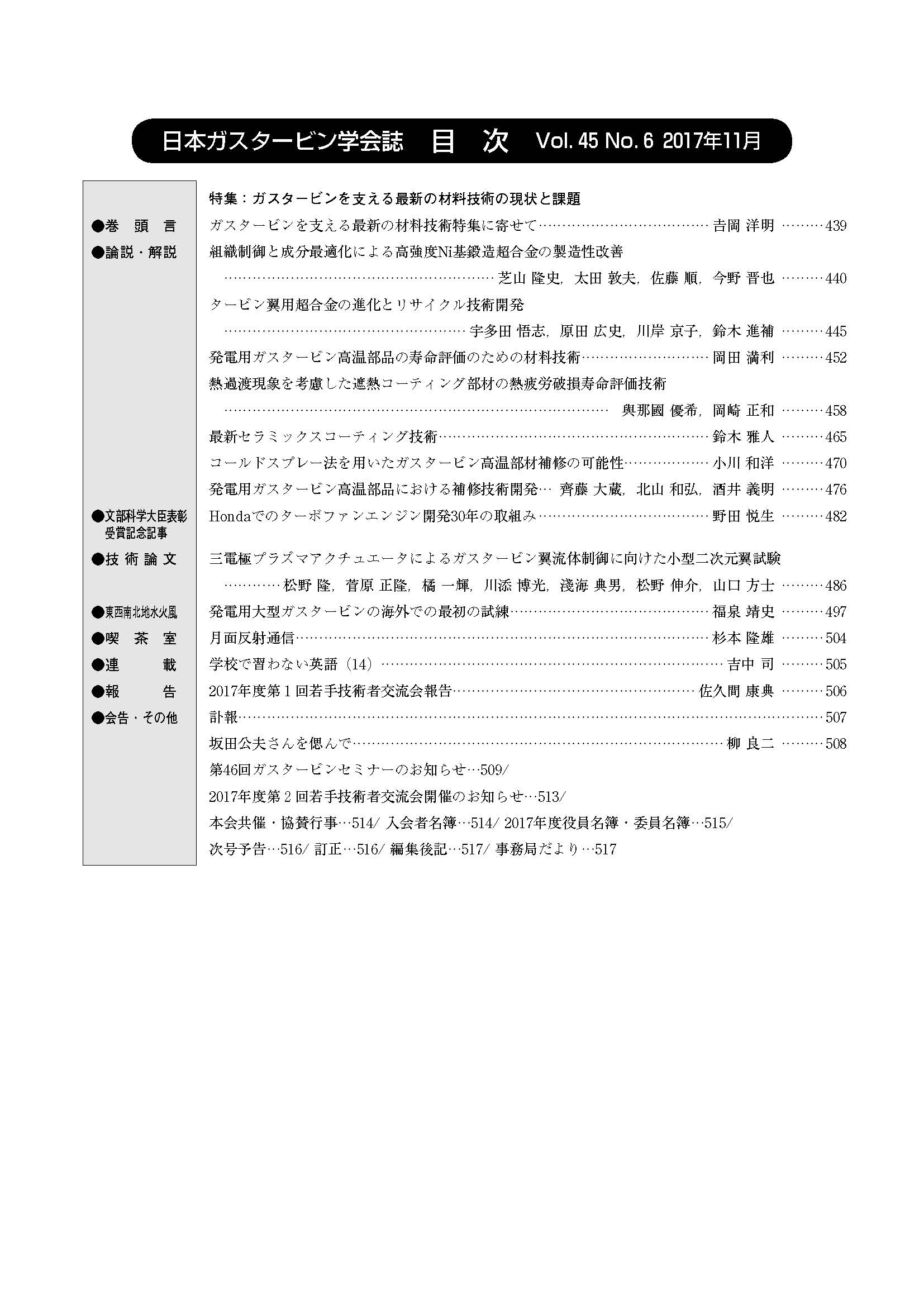 日本ガスタービン学会誌 Vol.45 No.6 2017年11月 目次画像