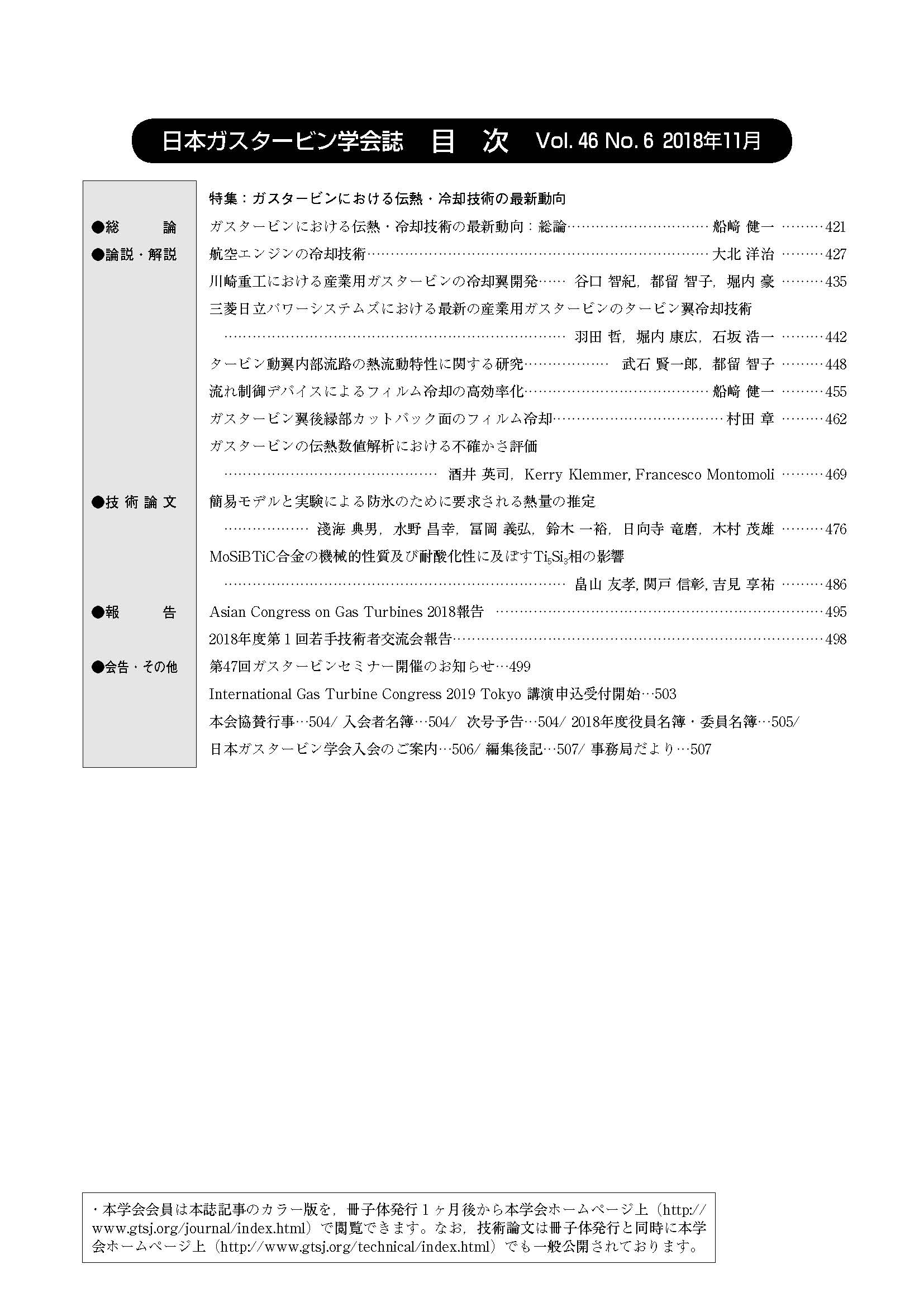 日本ガスタービン学会誌 Vol.46 No.6 2018年11月 目次画像