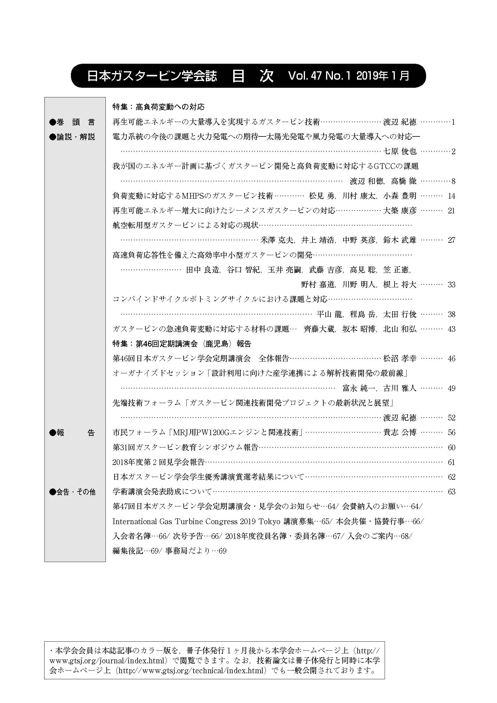 日本ガスタービン学会誌 Vol.47 No.1 2019年1月 目次画像