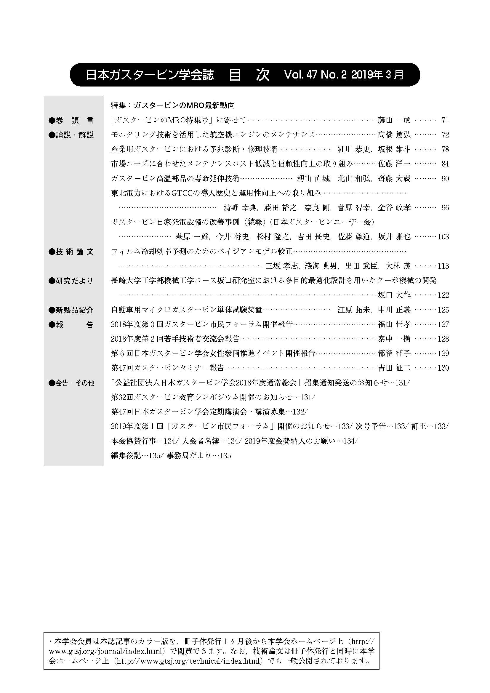日本ガスタービン学会誌 Vol.47 No.2 2019年3月 目次画像