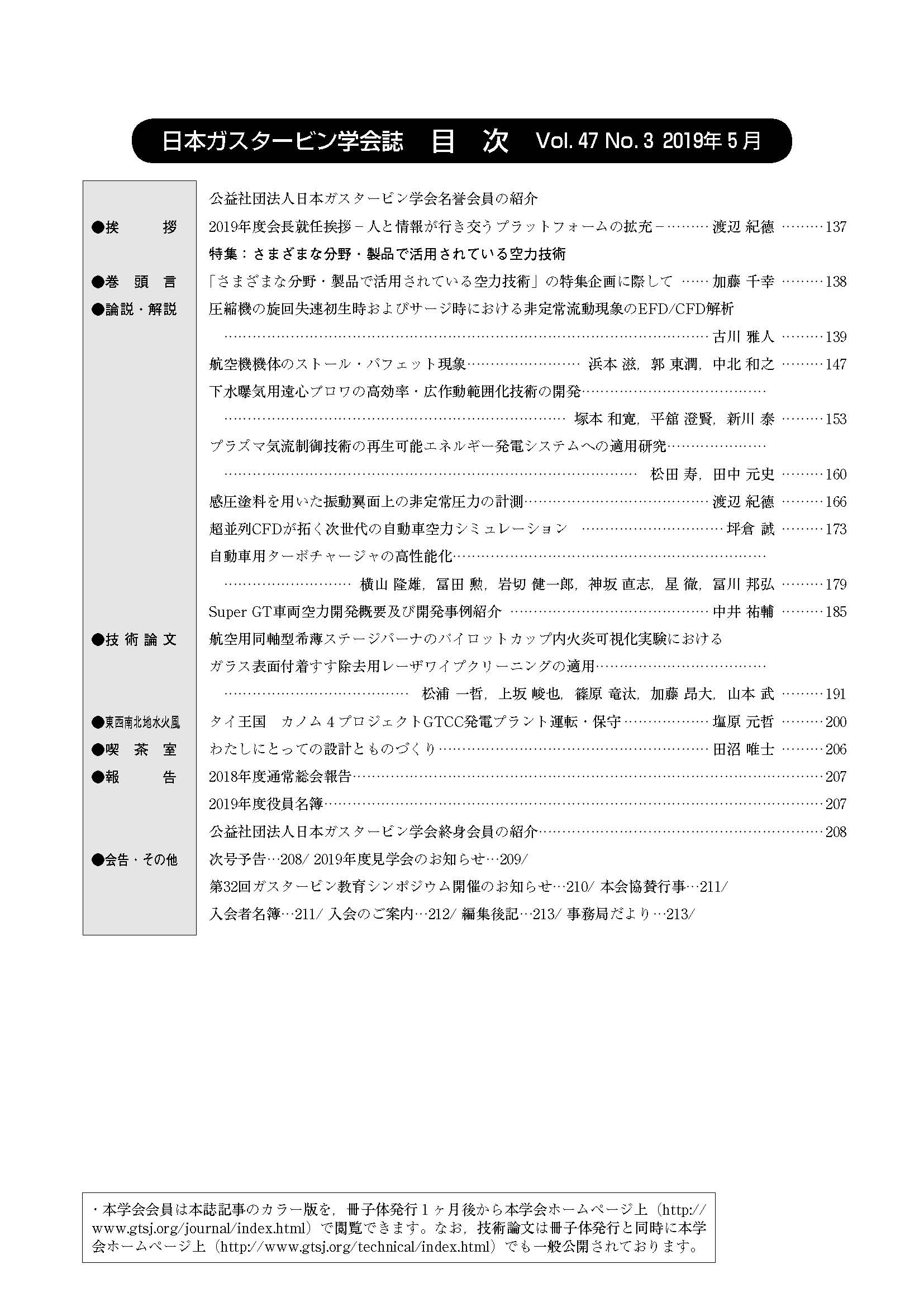 日本ガスタービン学会誌 Vol.47 No.3 2019年5月 目次画像