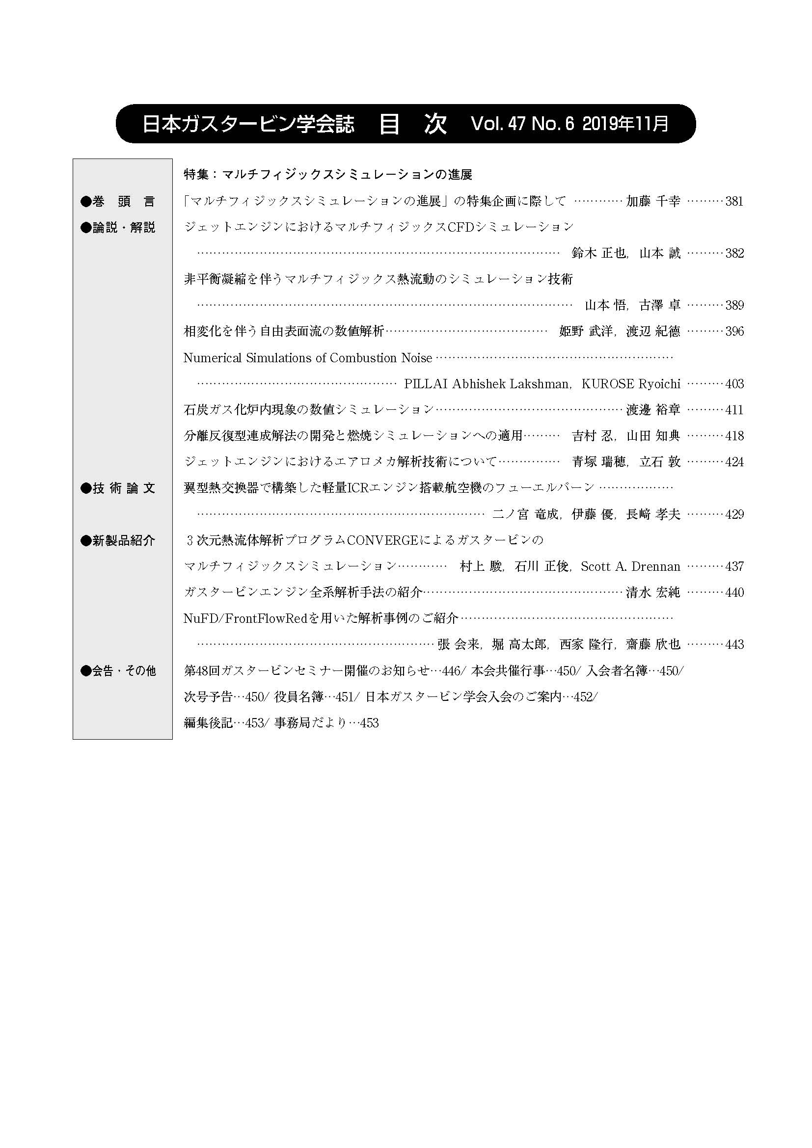 日本ガスタービン学会誌 Vol.47 No.6 2019年11月 目次画像