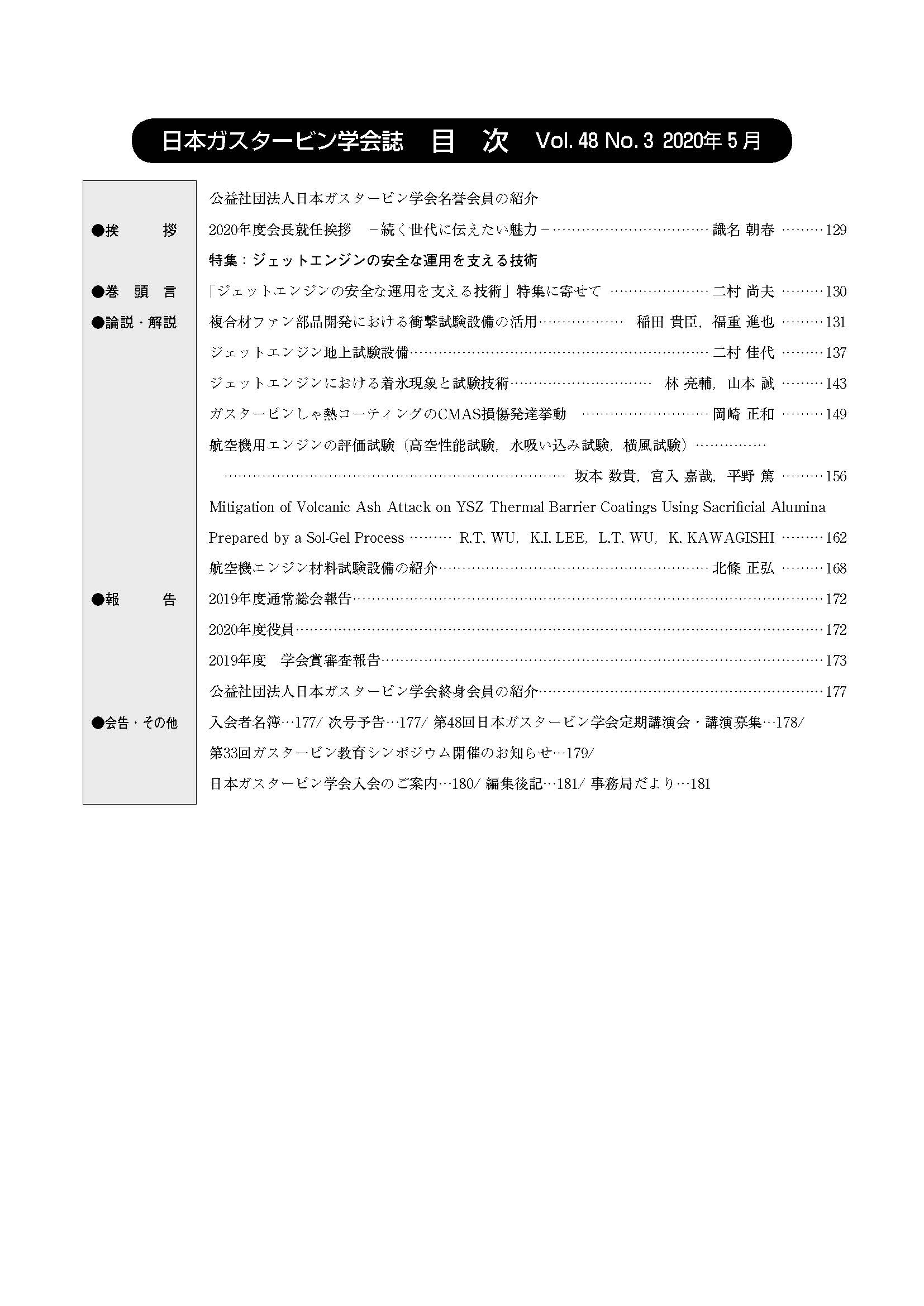 日本ガスタービン学会誌 Vol.48 No.3 2020年5月 目次画像