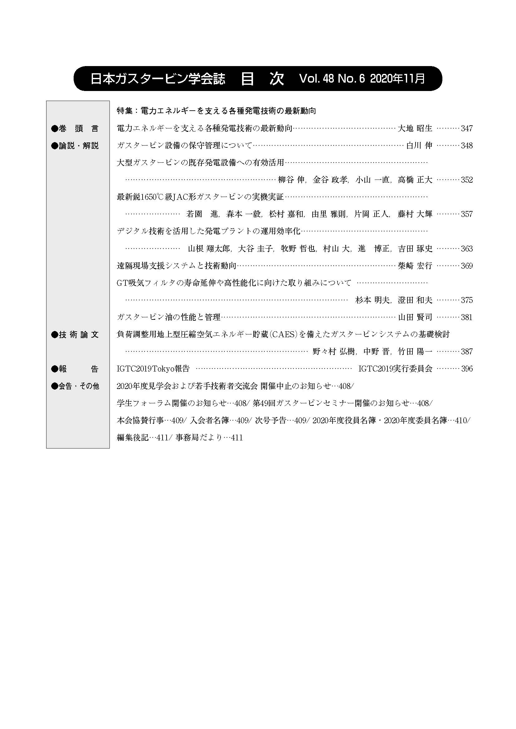 日本ガスタービン学会誌 Vol.48 No.6 2020年11月 目次画像