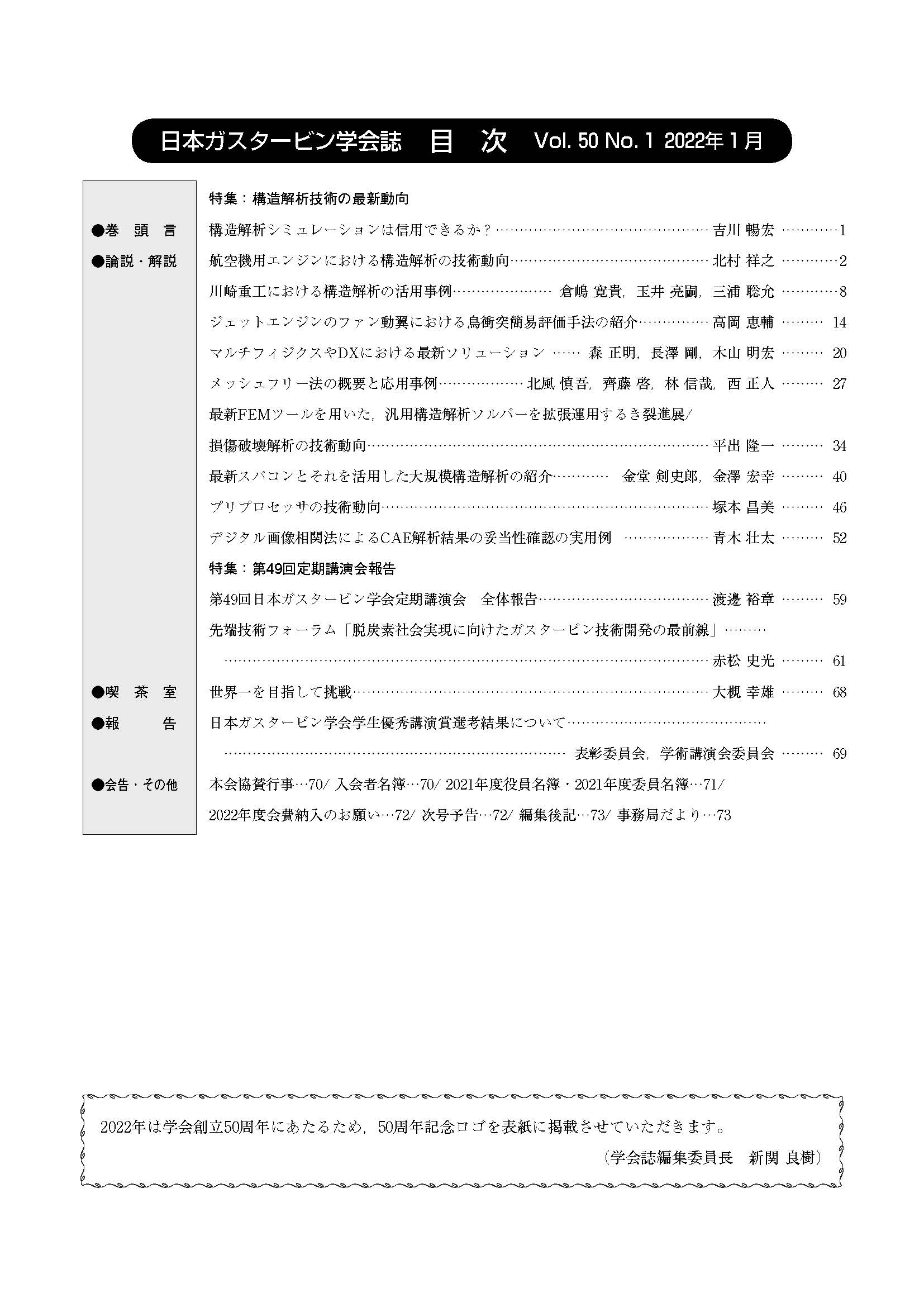 日本ガスタービン学会誌 Vol.50 No.1 2022年1月 目次画像