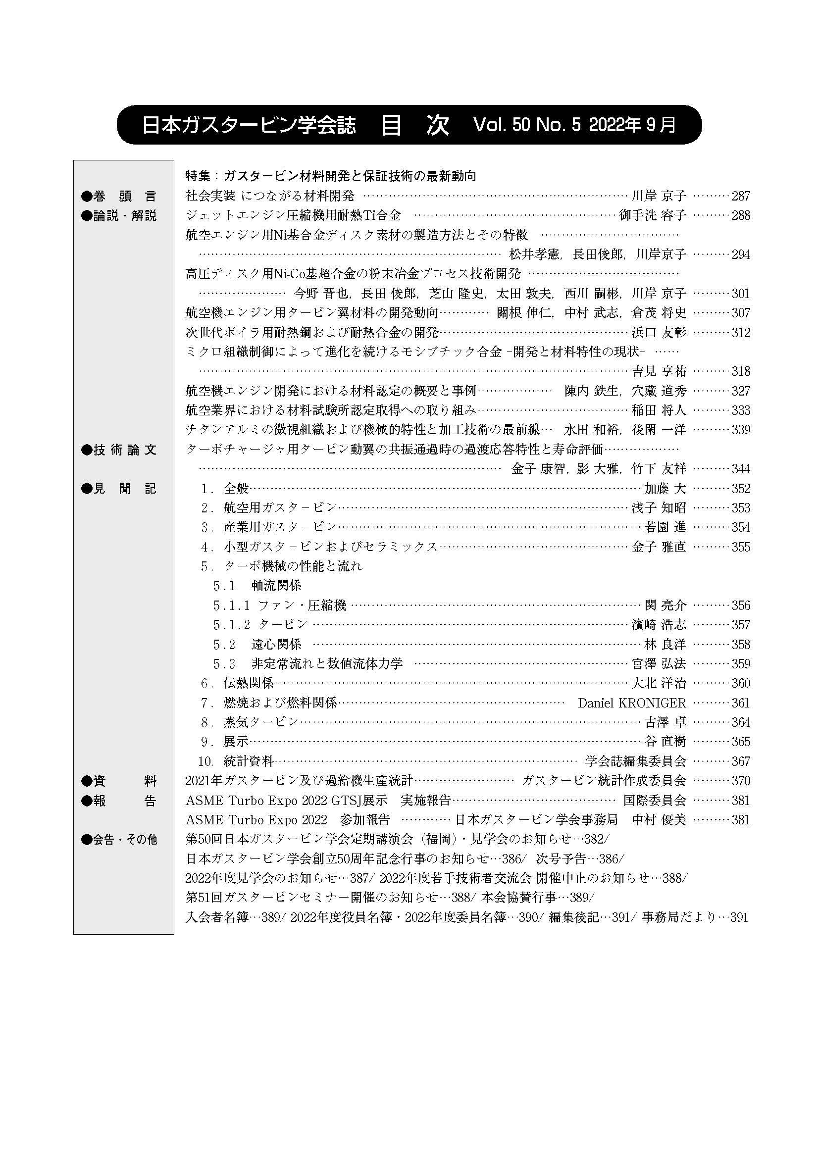 日本ガスタービン学会誌 Vol.50 No.5 2022年9月 目次画像