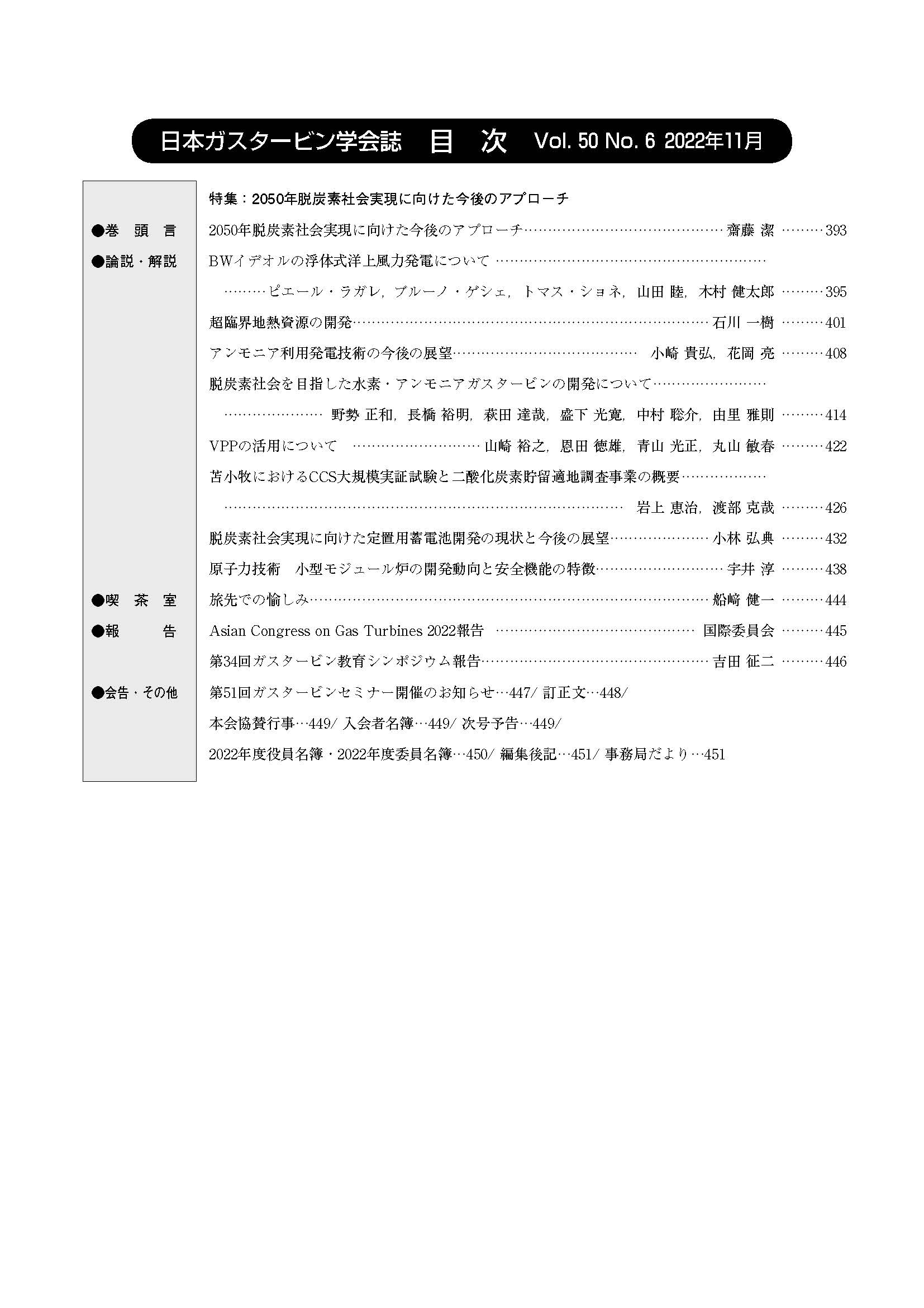 日本ガスタービン学会誌 Vol.50 No.6 2022年11月 目次画像