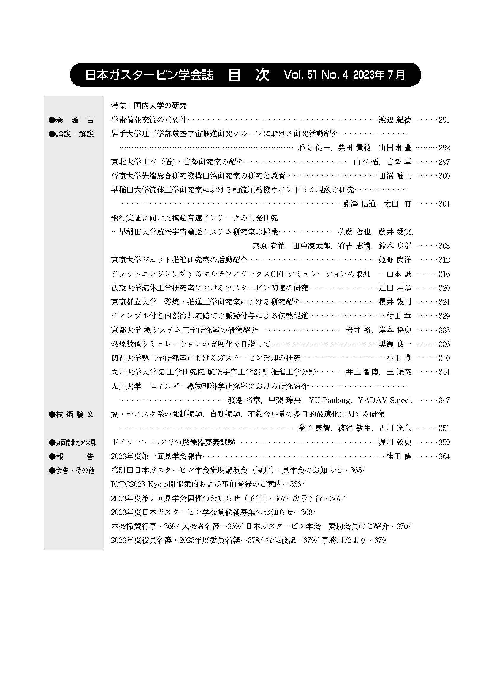 日本ガスタービン学会誌 Vol.51 No.4 2023年7月 目次画像