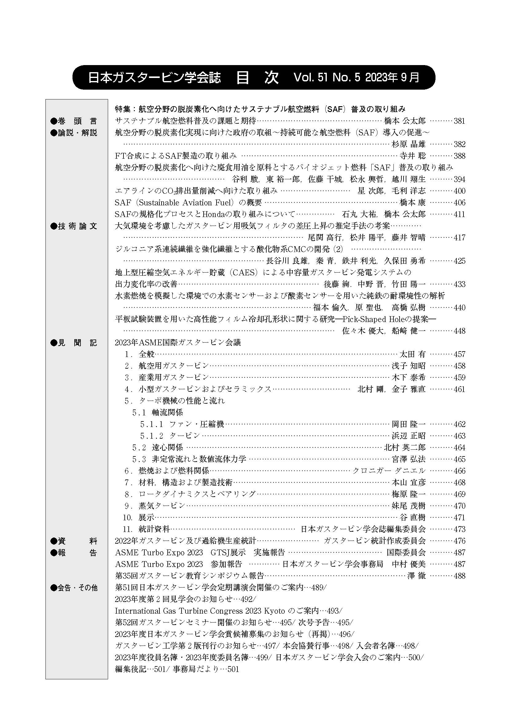 日本ガスタービン学会誌 Vol.51 No.5 2023年9月 目次画像