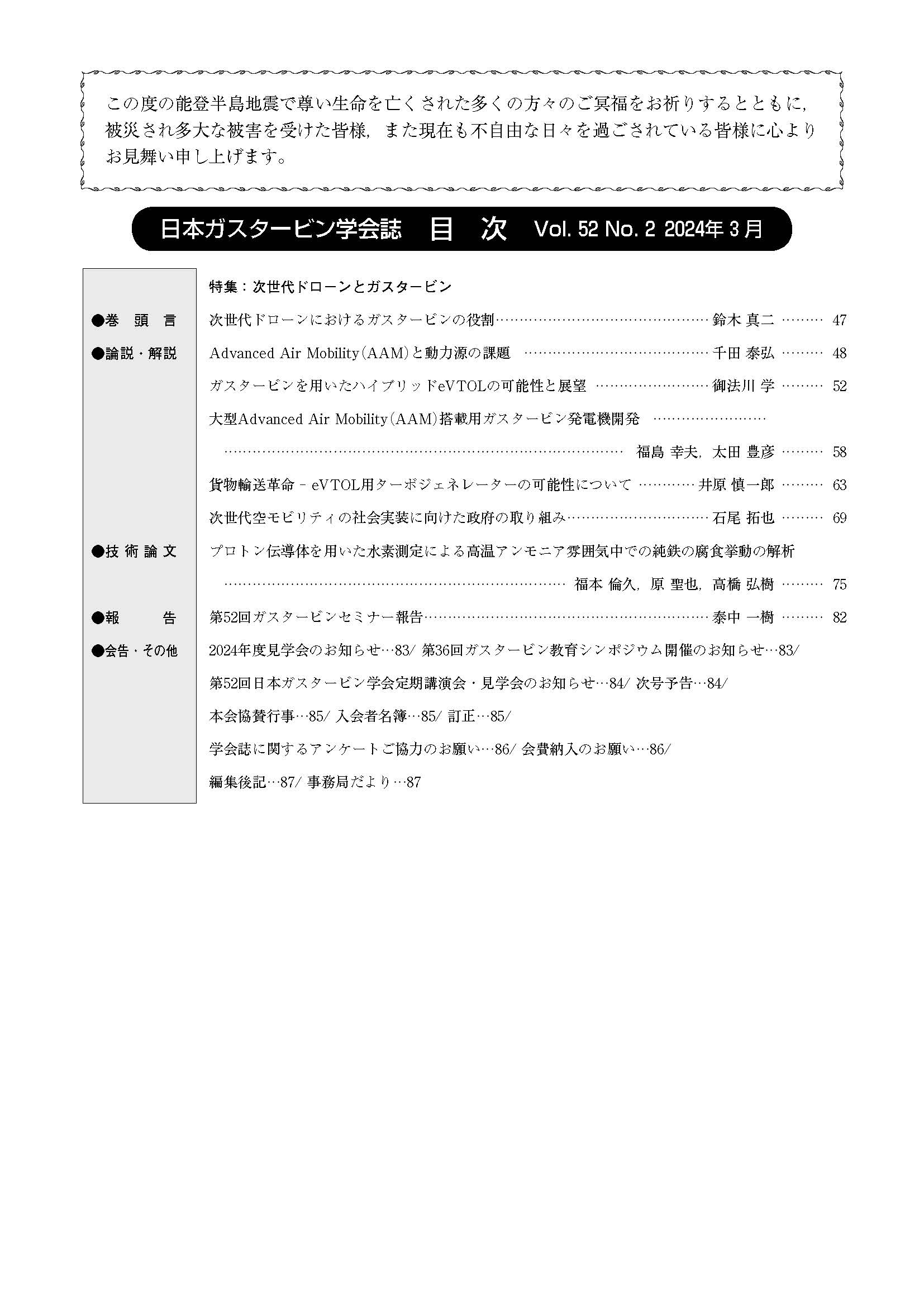 日本ガスタービン学会誌 Vol.52 No.2 2024年3月 目次画像
