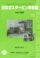 日本ガスタービン学会誌 Vol.27 No.1 1999年1月 表紙画像