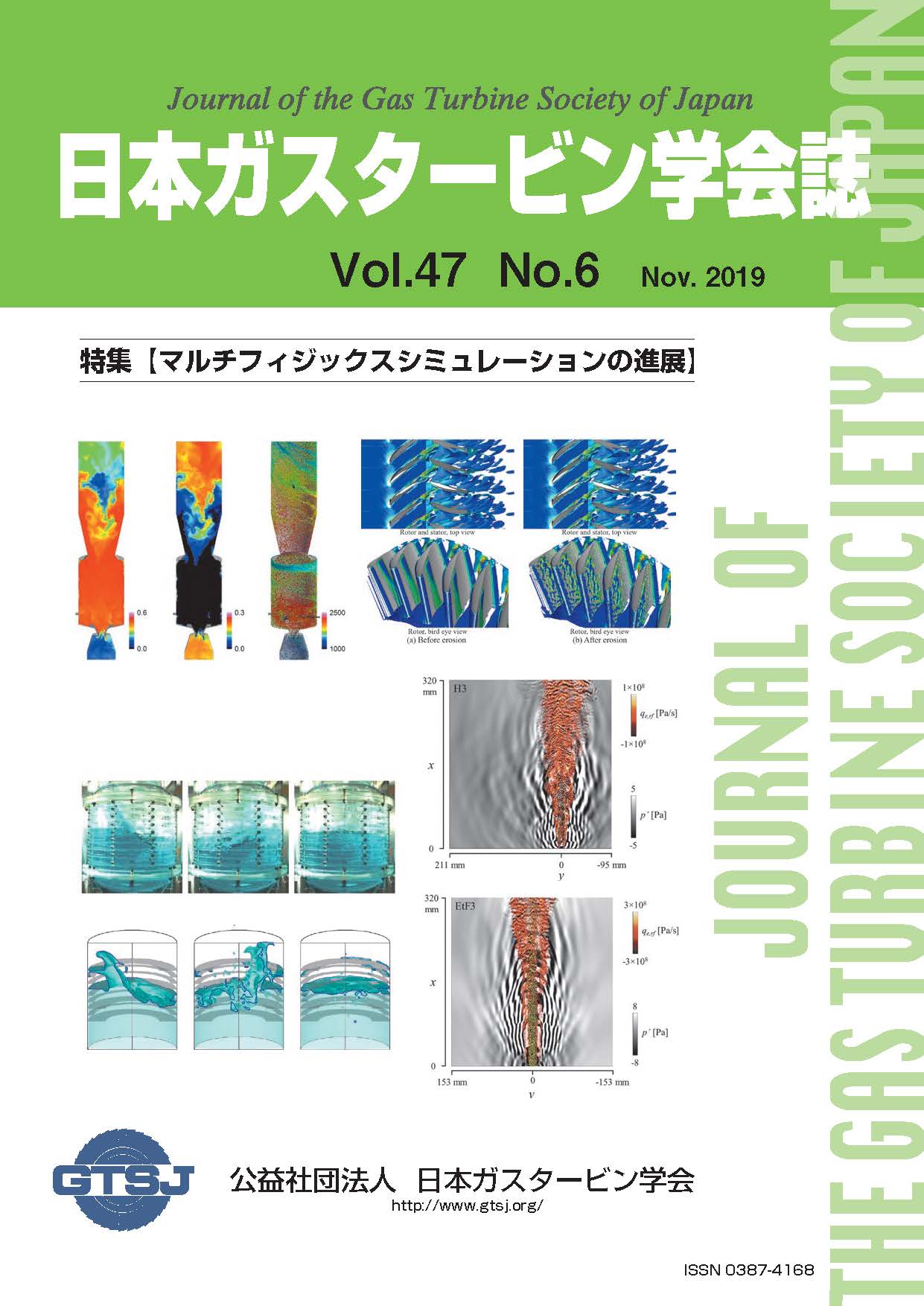 日本ガスタービン学会誌 Vol.47 No.6 2019年11月 表紙画像