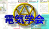 電気学会(IEE) ロゴ