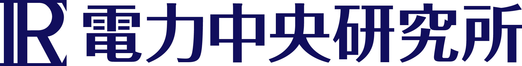 一般財団法人電力中央研究所