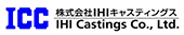 (株)IHIキャスティングス