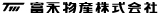 富永物産(株)